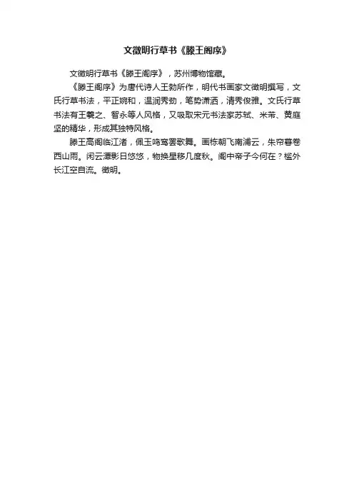 文徵明行草书《滕王阁序》