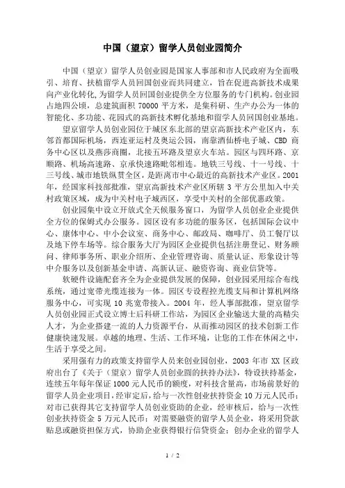 中国北京(望京)留学人员创业园简介