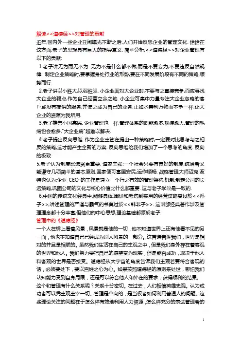 解读《道德经》的管理智慧