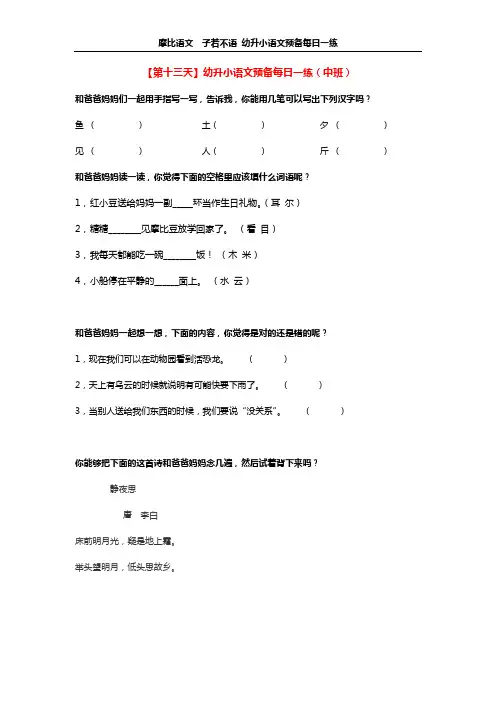 幼升小语文预备每日一练