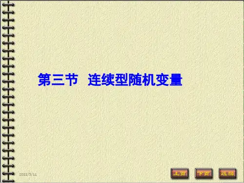 连续型随机变量PPT课件