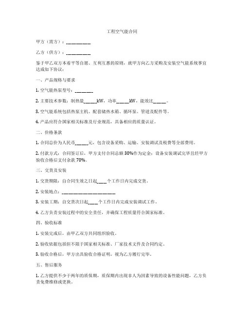 工程空气能合同