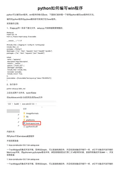 python如何编写win程序