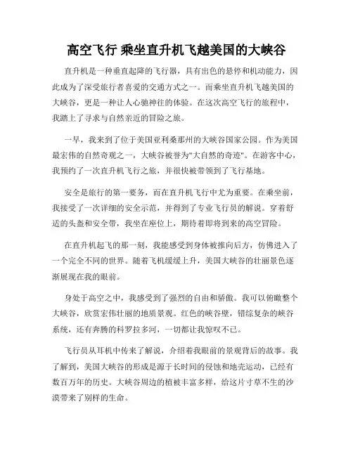 高空飞行 乘坐直升机飞越美国的大峡谷