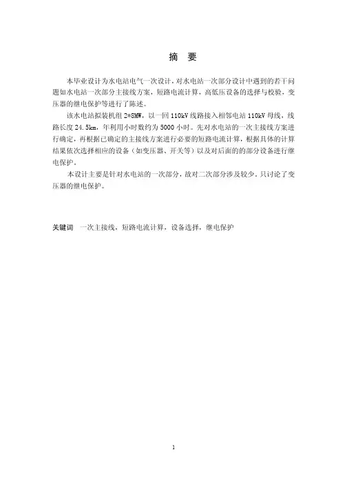小型水电站电气一次设计