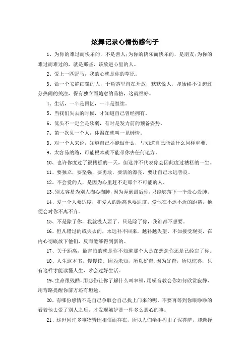 炫舞记录心情伤感句子 