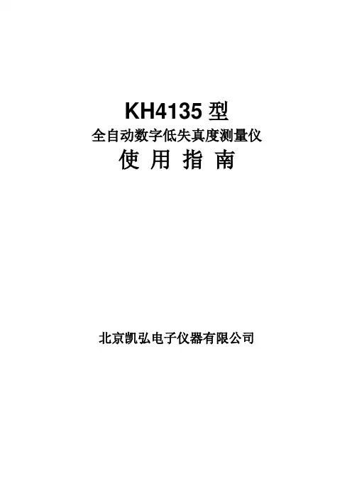 KH4135使用说明书