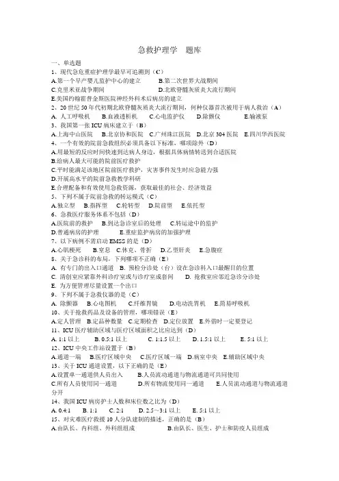 急救护理学  题库