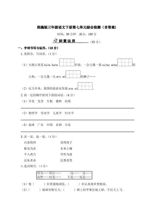 统编版三年级语文下册第七、八单元综合检测(含答案)