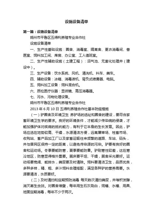 设施设备清单