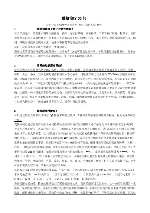 脱敏治疗33问