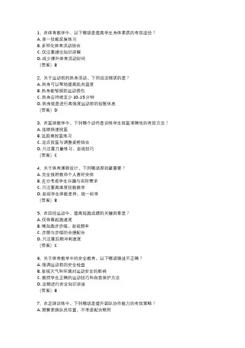 2023山东体育教师编制考试真题及答案