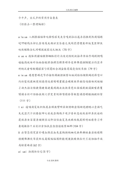 今平声,古仄声的常用字备查表【范本模板】