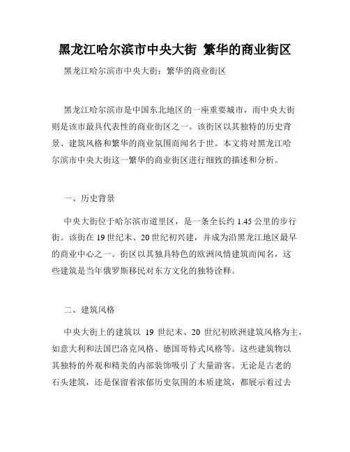 黑龙江哈尔滨市中央大街  繁华的商业街区