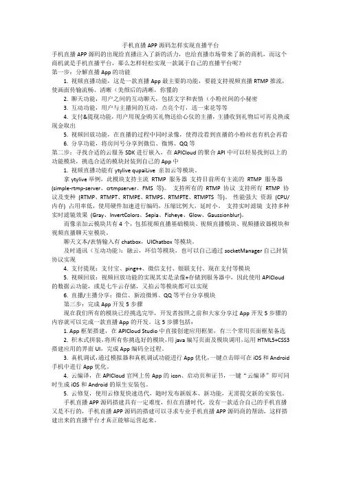 手机直播APP源码轻松实现直播平台