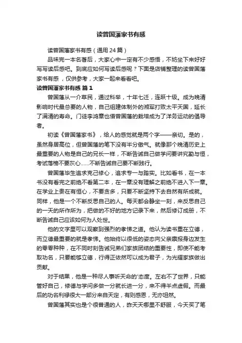 读曾国藩家书有感