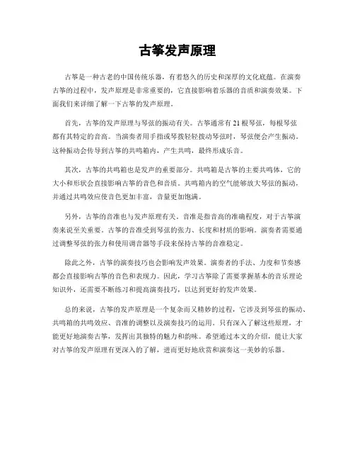 古筝发声原理