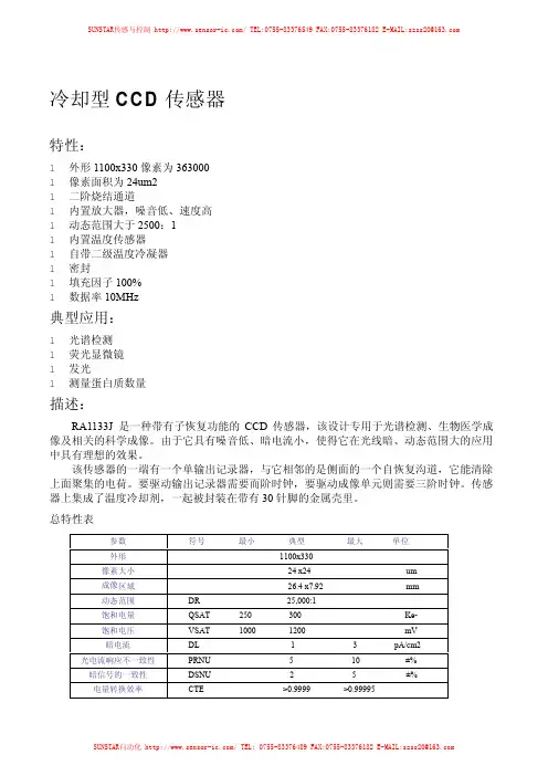 冷却型 CCD 传感器 说明书