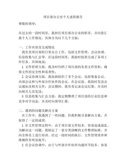 项目部办公室个人述职报告