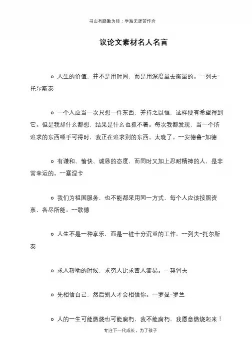 议论文素材名人名言