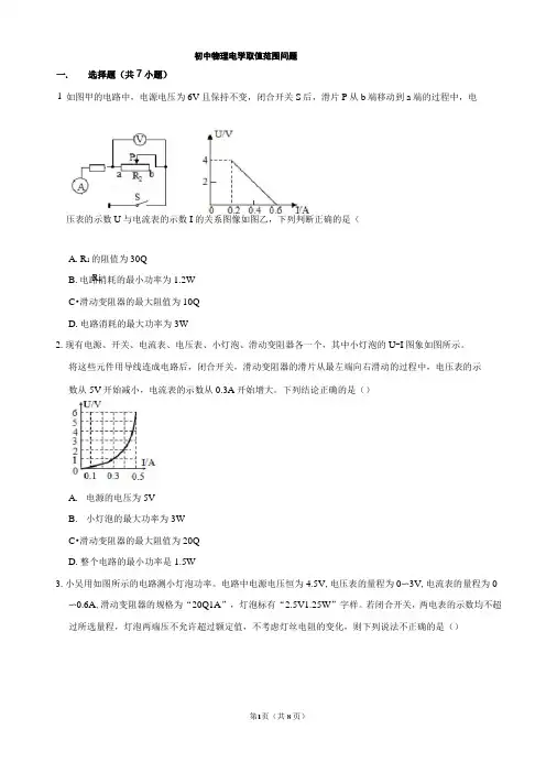 初中物理中考电学取值范围问题专项训练