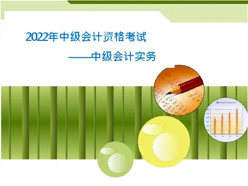 2022中级会计考试《中级会计实务》第十三章债务重组(课件讲义)