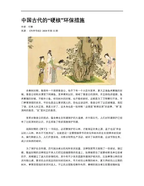 中国古代的“硬核”环保措施