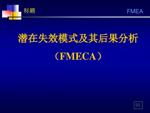 FMEA培训资料最新版42982PPT课件