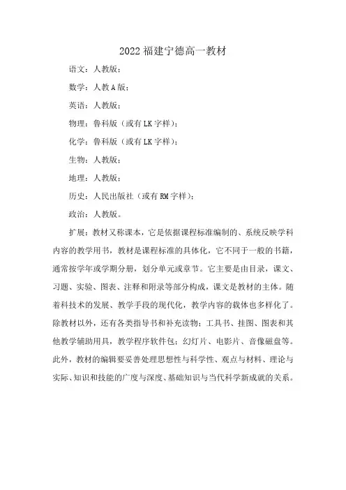 2022福建宁德高一教材