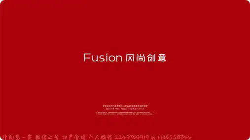 凤尚营销 泰禾·合肥院子品牌策动方案
