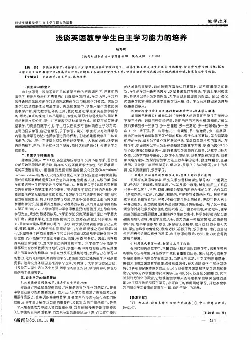 浅谈英语教学学生自主学习能力的培养