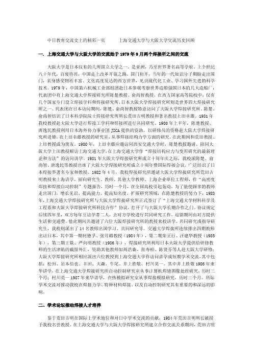 中日教育交流史上的精彩一页      上海交通大学与大阪大学交流历史回顾