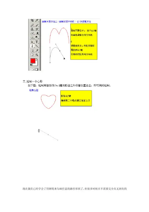 [Word]钢笔工具——路径绘制