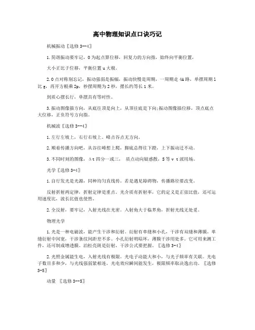 高中物理知识点口诀巧记