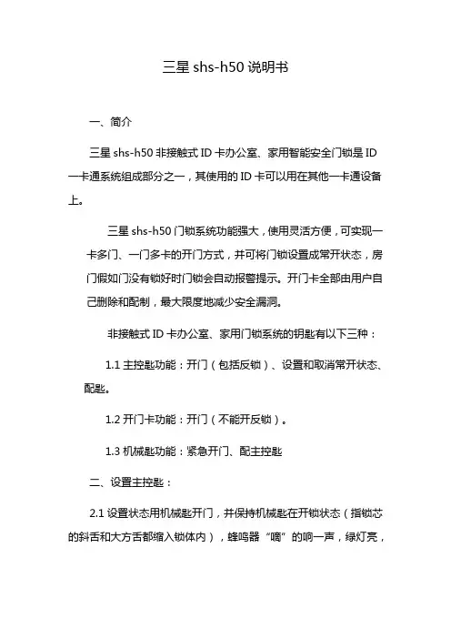 三星shs-h50说明书
