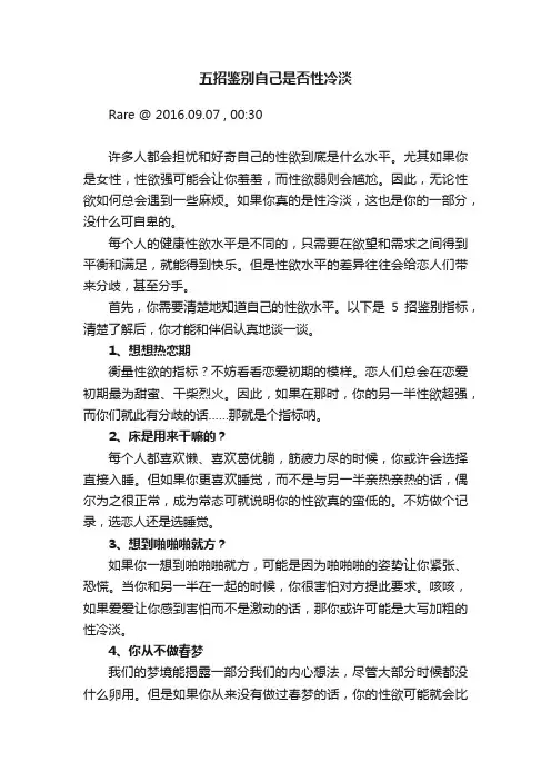 五招鉴别自己是否性冷淡