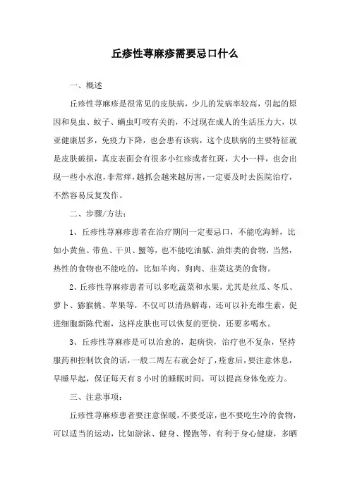 丘疹性荨麻疹需要忌口什么