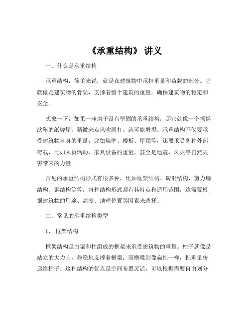 《承重结构》 讲义
