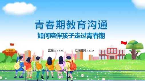 专题彩色卡通风如何陪伴孩子走过青春期教育沟通培训专题ppt模版