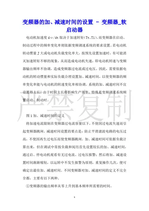 变频器的加、减速时间的设置变频器_软启动器