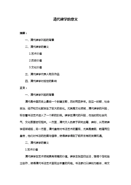 清代碑学的意义