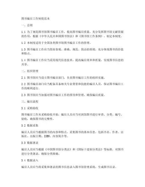 图书编目工作制度范本