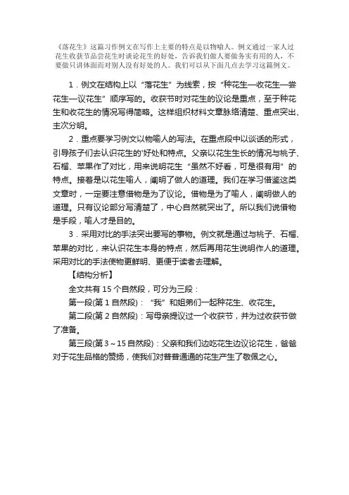 落花生课文解析