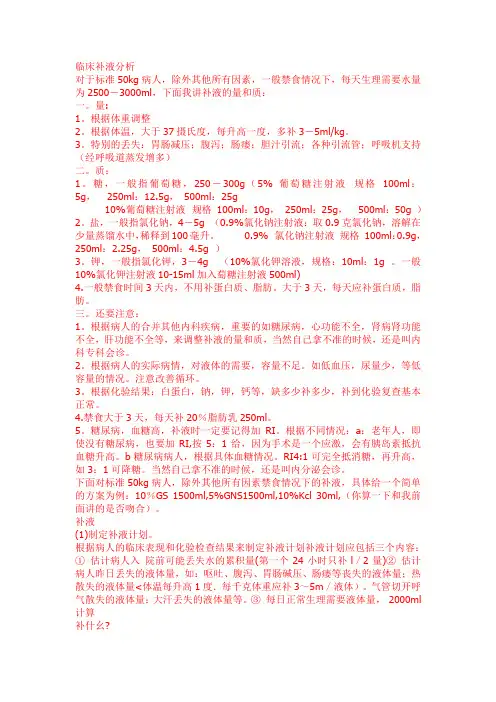 临床补液计量及相关注意事项
