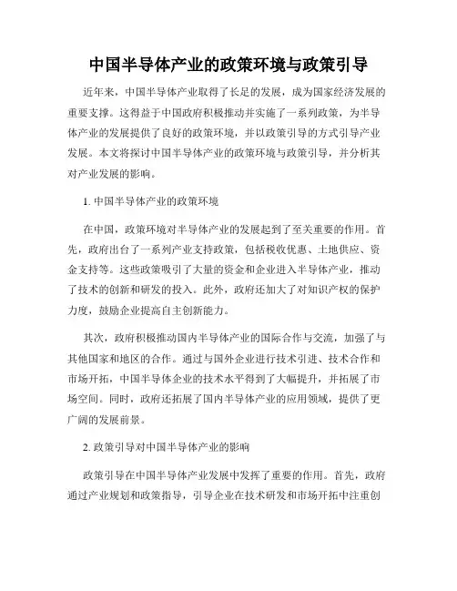 中国半导体产业的政策环境与政策引导