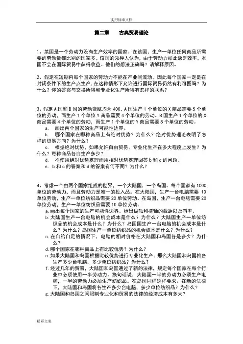 国际的经济学的作业