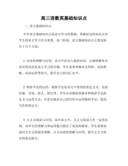 高三语数英基础知识点