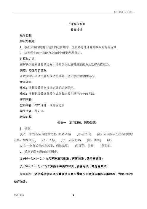 小学数学人教版六年级上册2.第3课时分数四则混合运算-教案设计