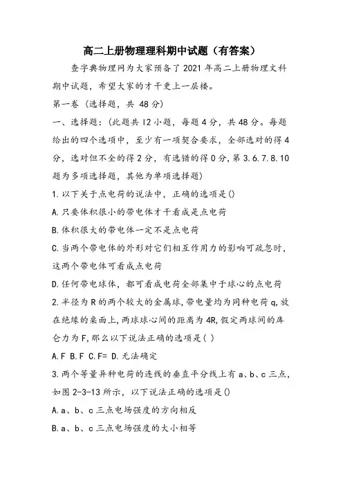 高二上册物理理科期中试题(有答案)