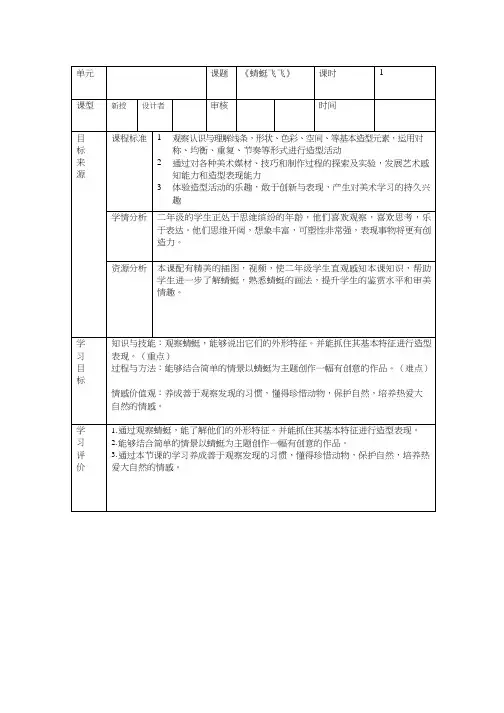 小学美术《1蜻蜓飞飞》优质课教案、教学设计